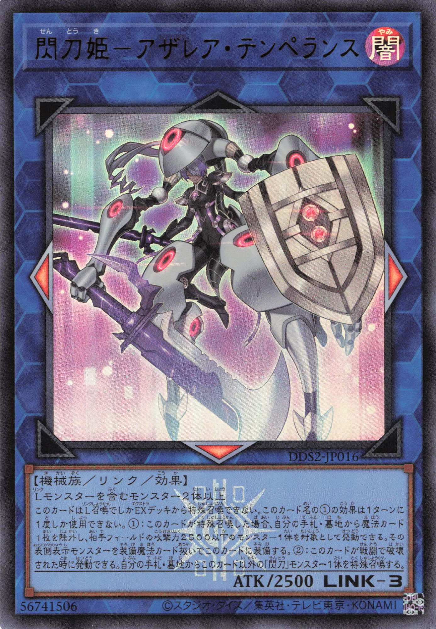 閃刀姫アザレアテンペランス【UR】〈DDS2-JP016〉